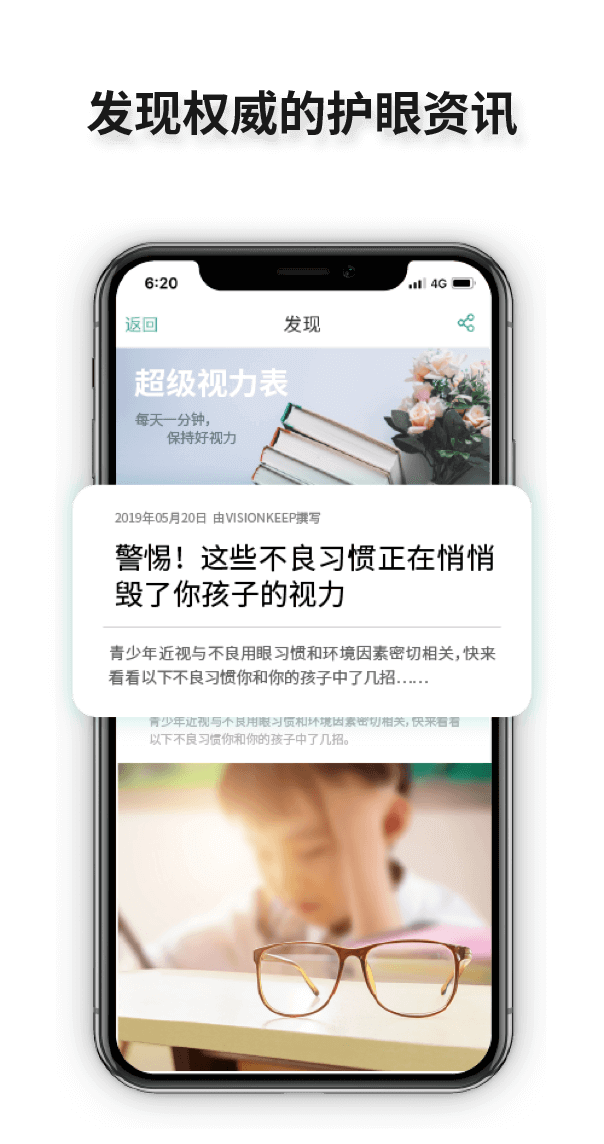 发现权威的护眼资讯