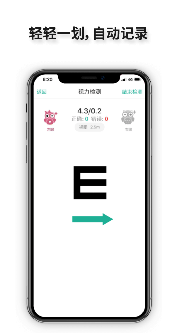 轻轻一划，自动记录