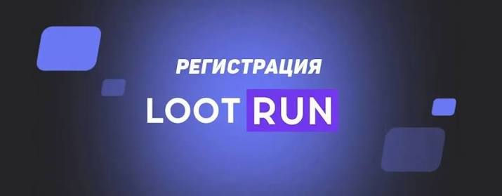 Lootrun — официальный сайт казино -330230588